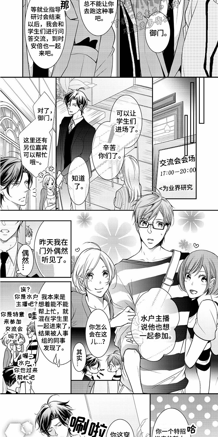 异样症状漫画,第4章：研讨会4图