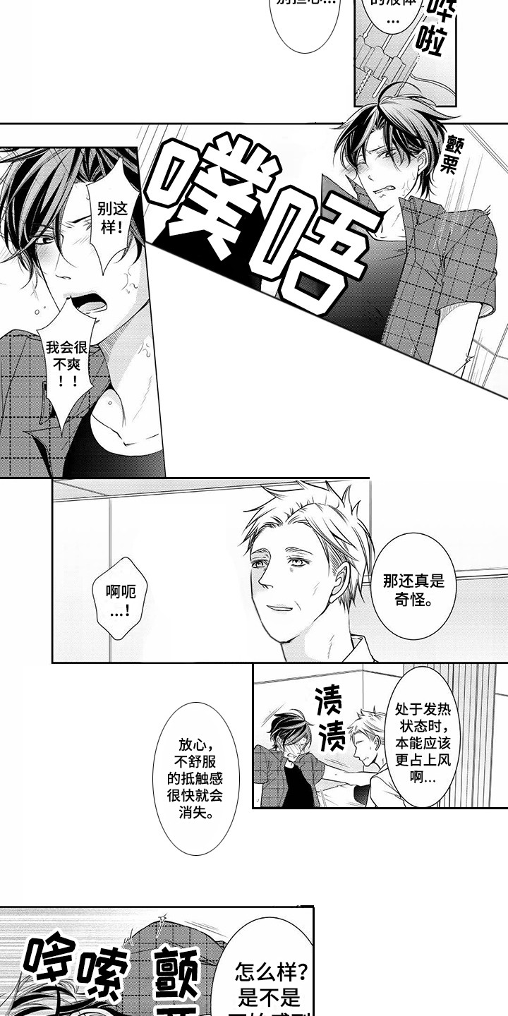 异样感情漫画,第10章：独自应付2图