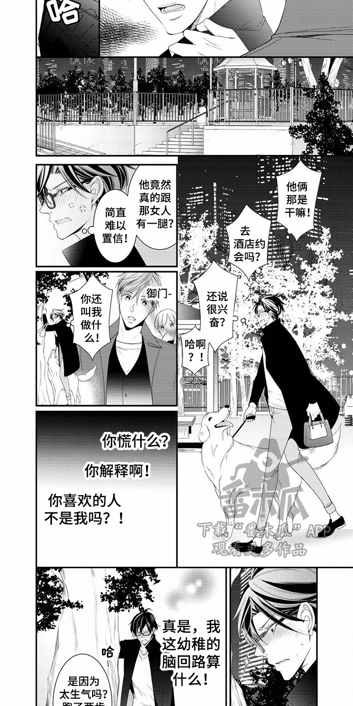 异样症状漫画,第20章：误会2图