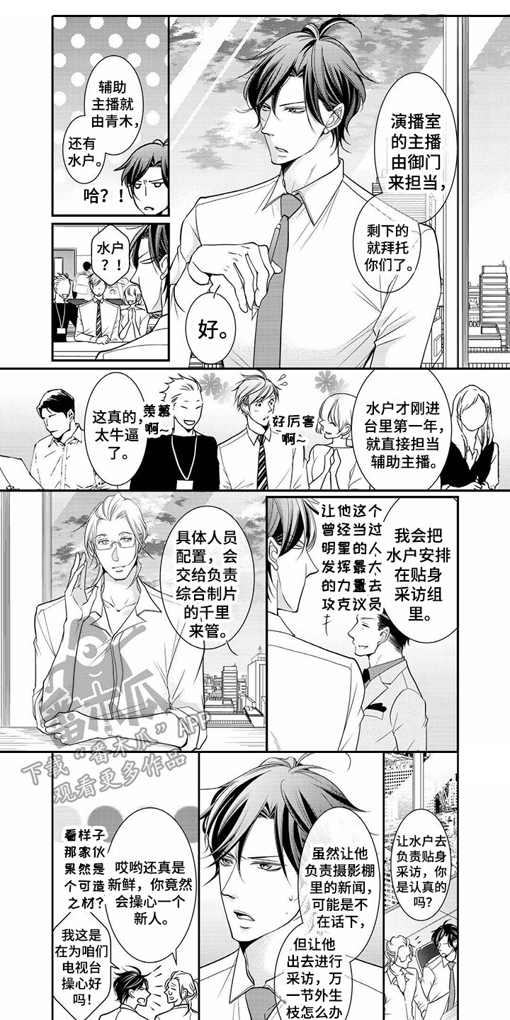 异样症状漫画,第14章：政界大佬1图