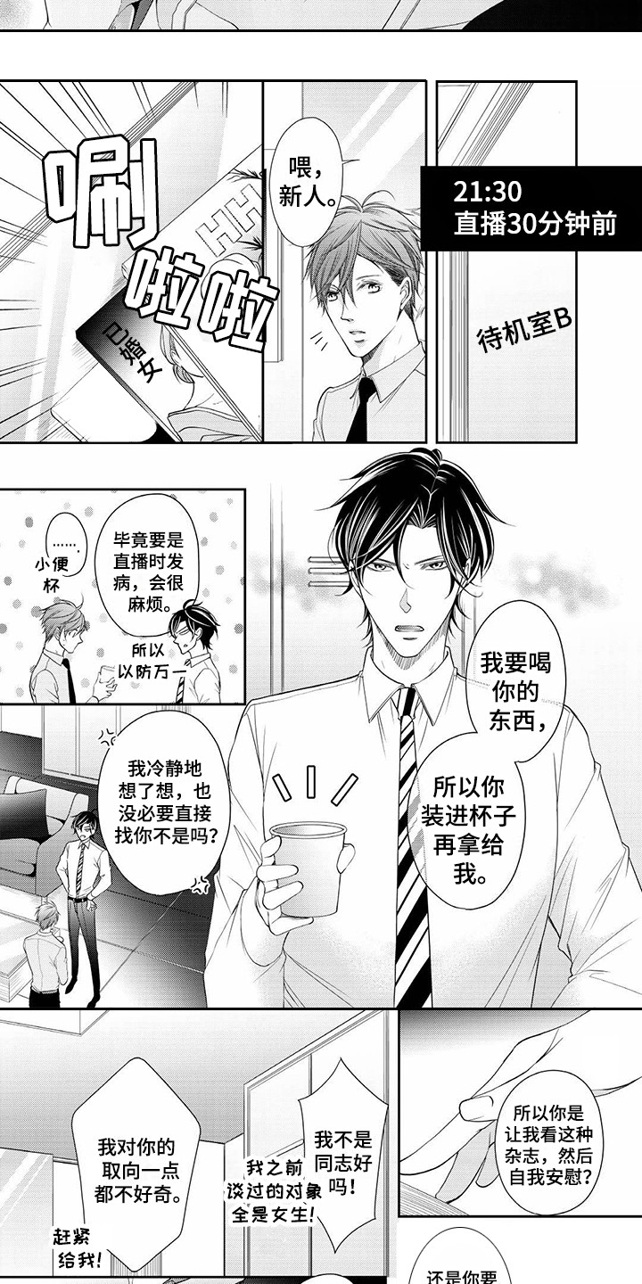 异样的父爱漫画,第2章：患病1图