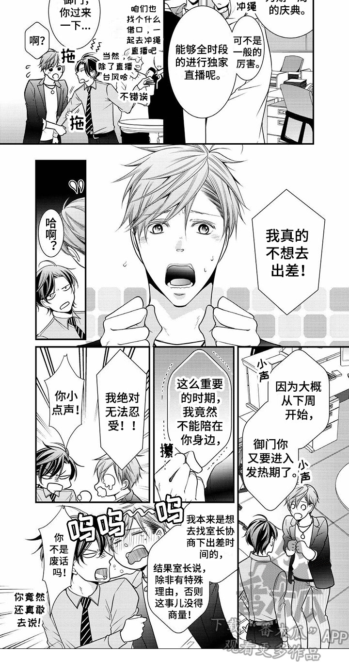 异样什么意思漫画,第8章：反响不错4图