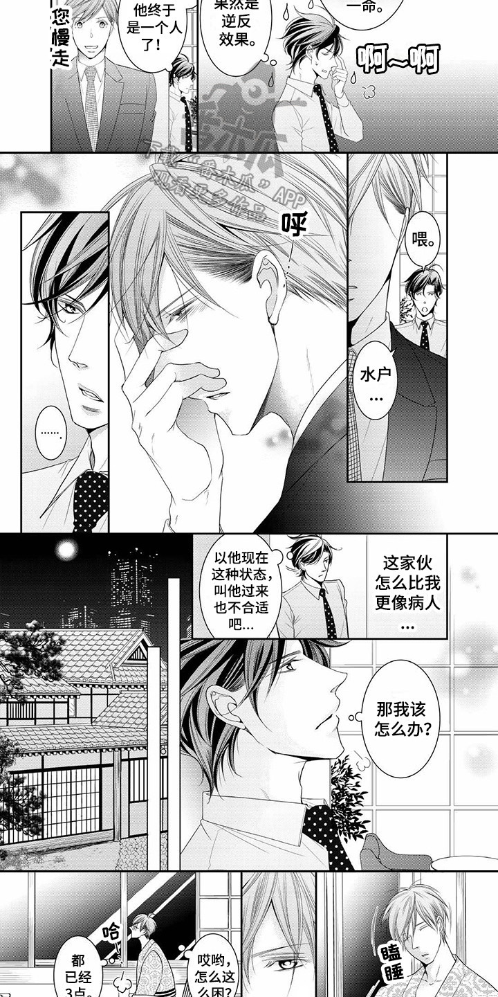 异样症状漫画,第15章：伯父2图