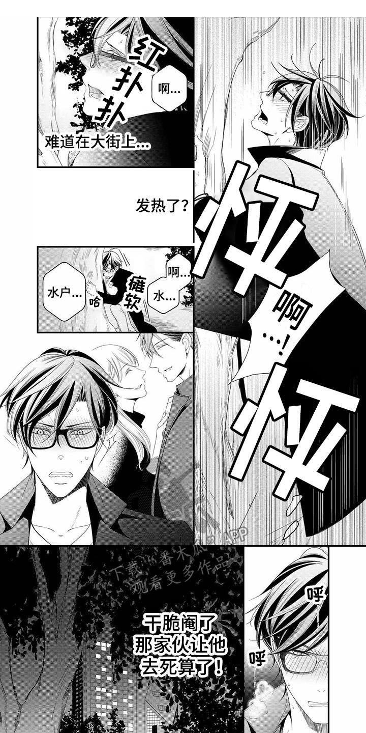 异样的父爱漫画,第21章：只有你1图