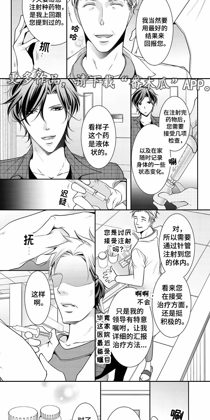 异样症状漫画,第9章：另有目的3图