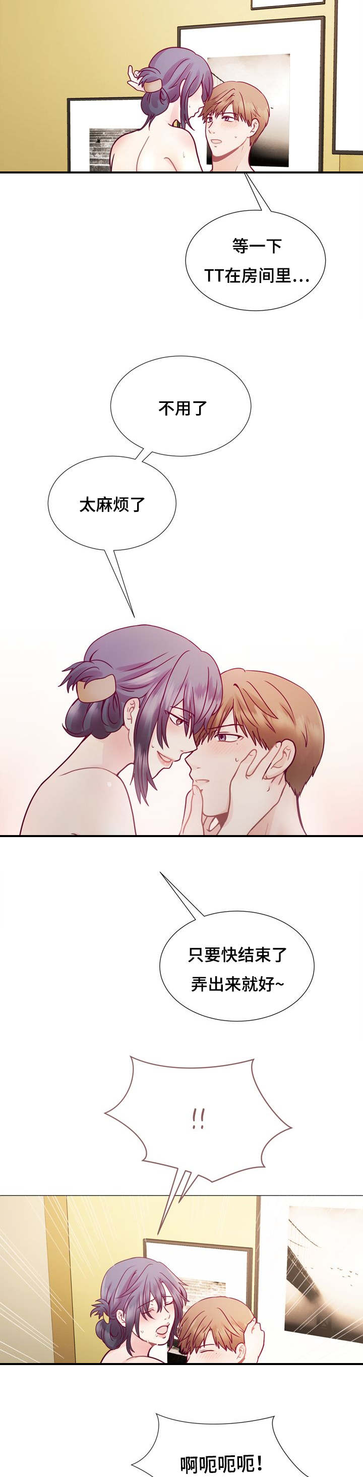 李作家漫画,第5章：要在来次吗1图