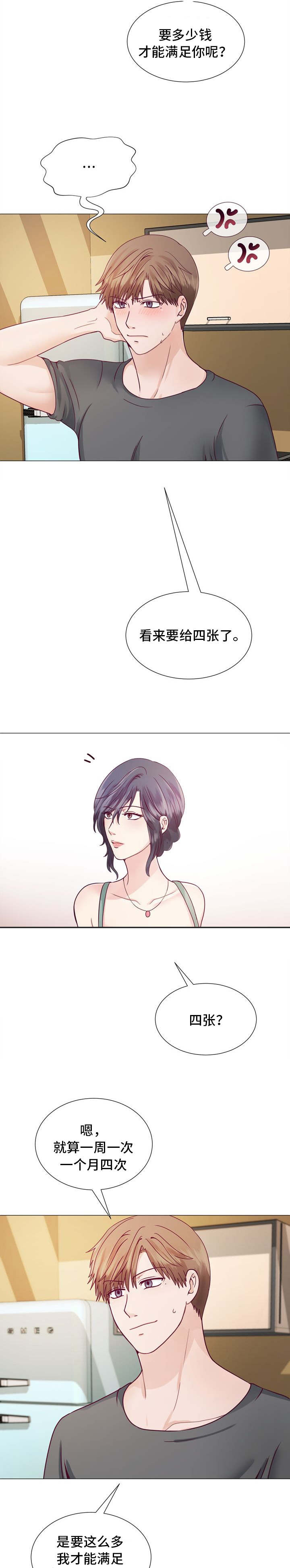 李作家漫画,第3章：小孩子4图