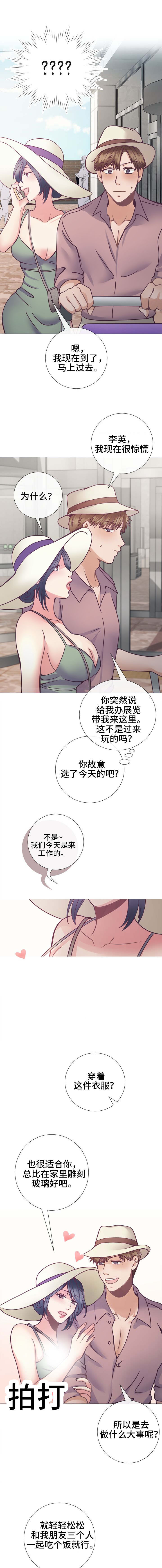李作家漫画,第22章：要怎么办5图