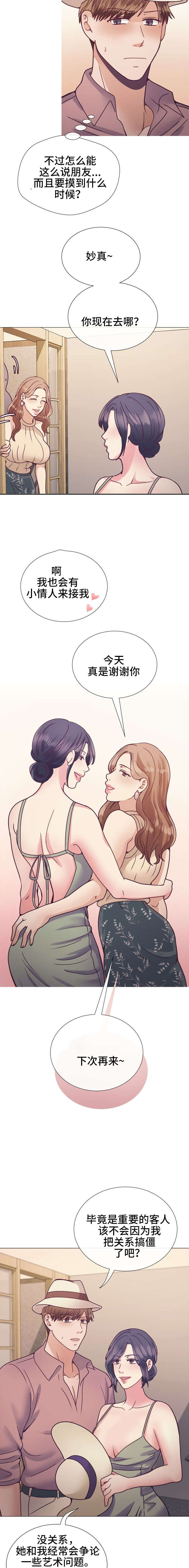 李作家漫画,第24章：看到腻3图