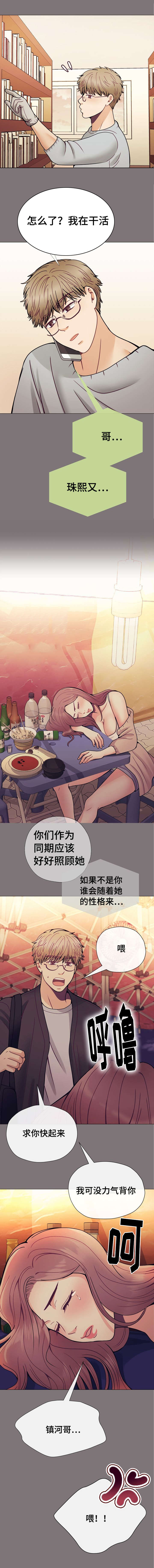 李作家漫画,第33章：所以别走3图