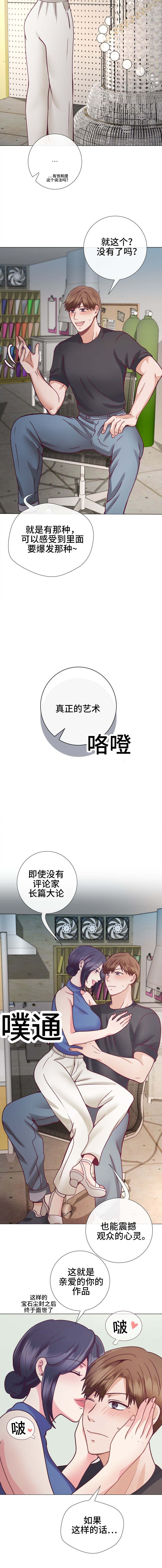 李作家漫画,第18章：继续再来2图
