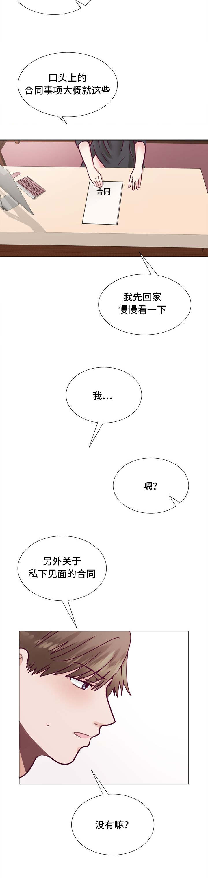 李作家漫画,第8章：钱要花的有价值4图