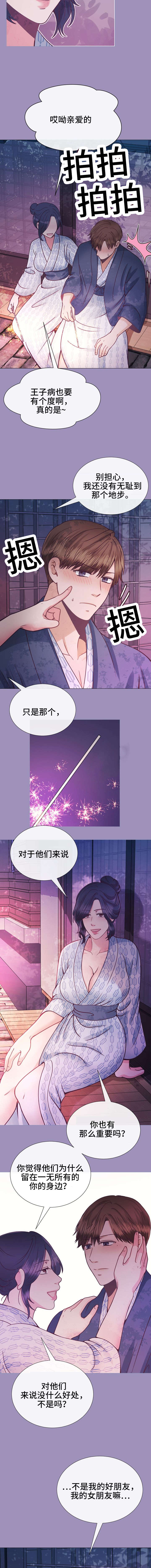 李作家漫画,第28章：造孽2图