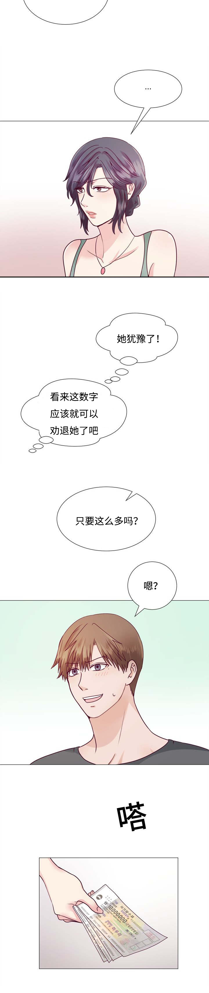 李作家漫画,第3章：小孩子5图