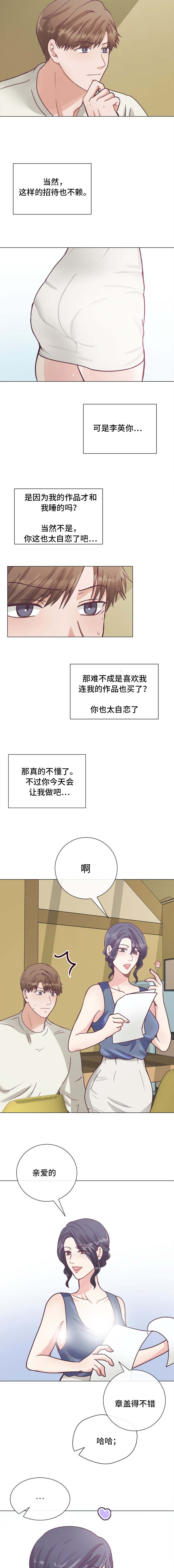 李作家漫画,第10章：冲动2图