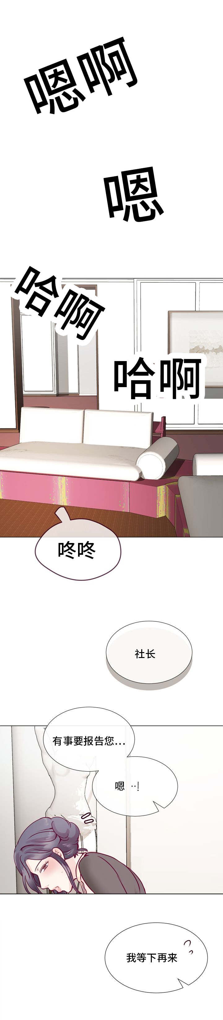 李作家漫画,第9章：意外碰面4图