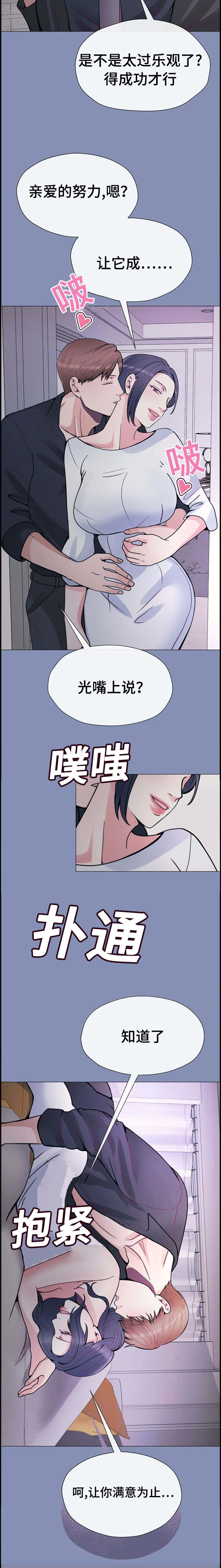 李作家漫画,第44章：你满意为止2图