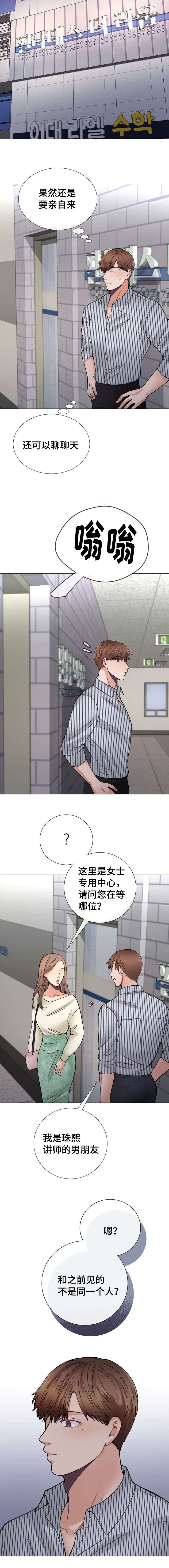 李作家漫画,第36章：不是同一人4图