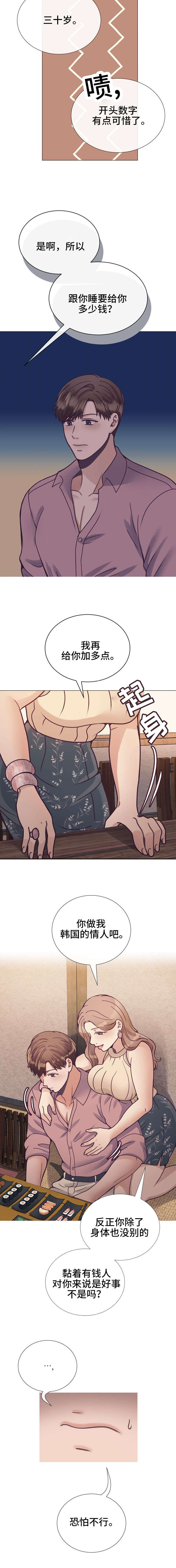 李作家漫画,第23章：赞美3图