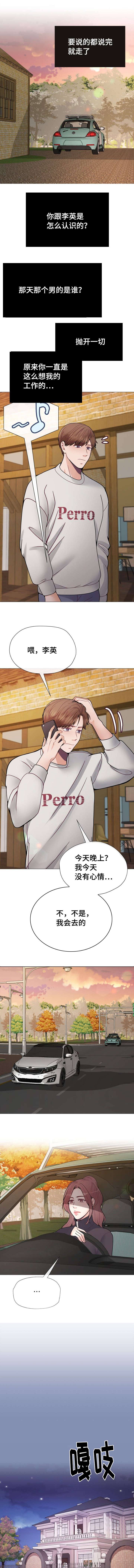 李作家漫画,第37章：志愿服务4图