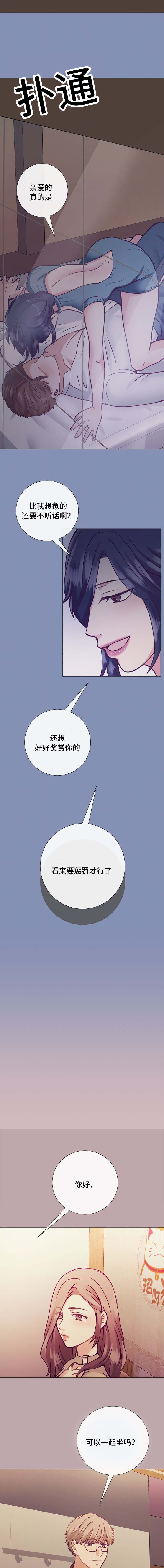 李作家漫画,第14章：今天来试试5图