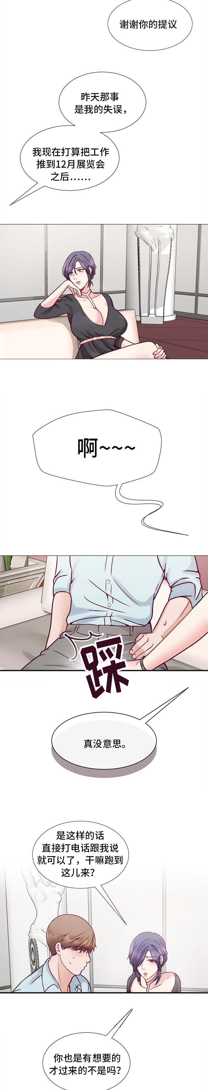 李作家漫画,第7章：听话就好1图