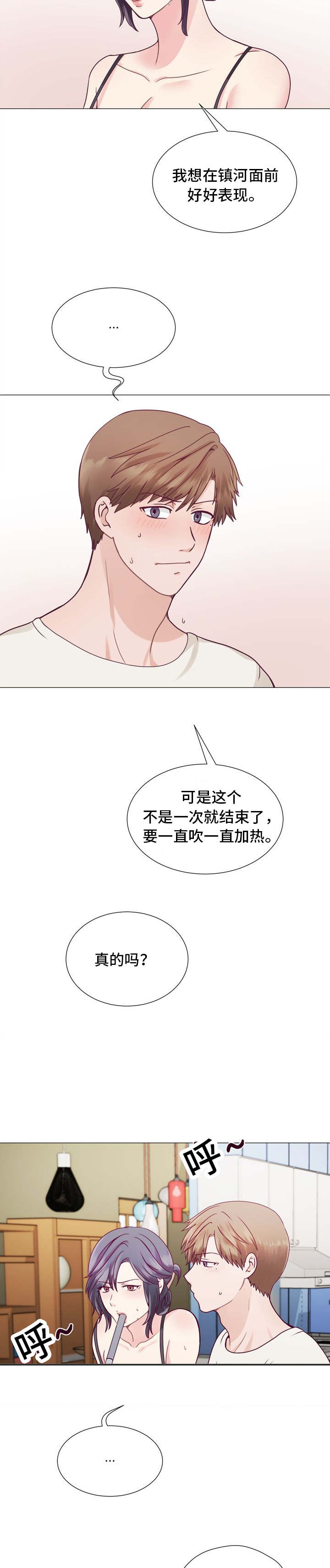 李作家漫画,第4章：进展太快了吧2图