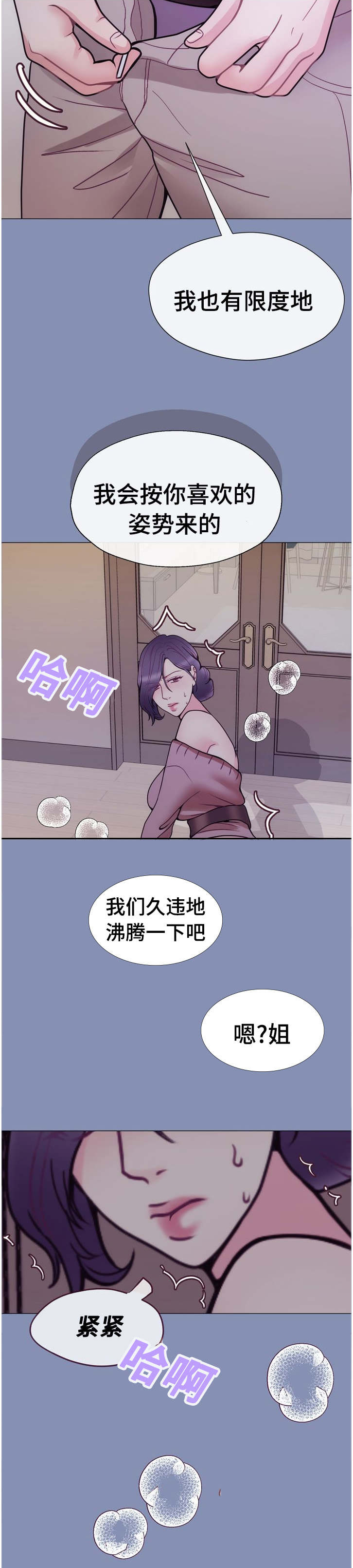 李作家漫画,第49章：什么都愿意3图