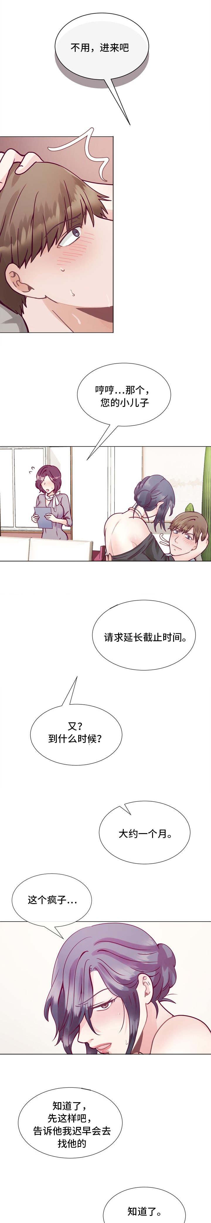 李作家漫画,第9章：意外碰面5图