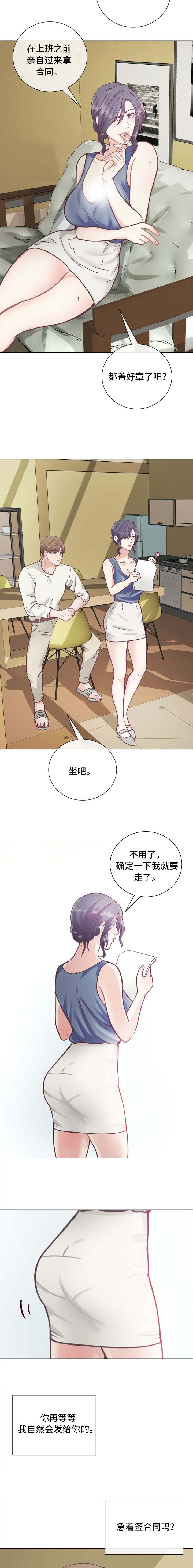 李作家漫画,第10章：冲动1图