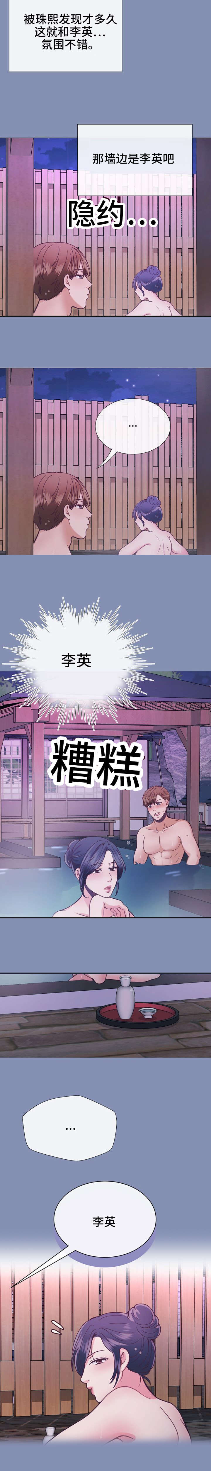 李作家漫画,第25章：你也来杯吧5图