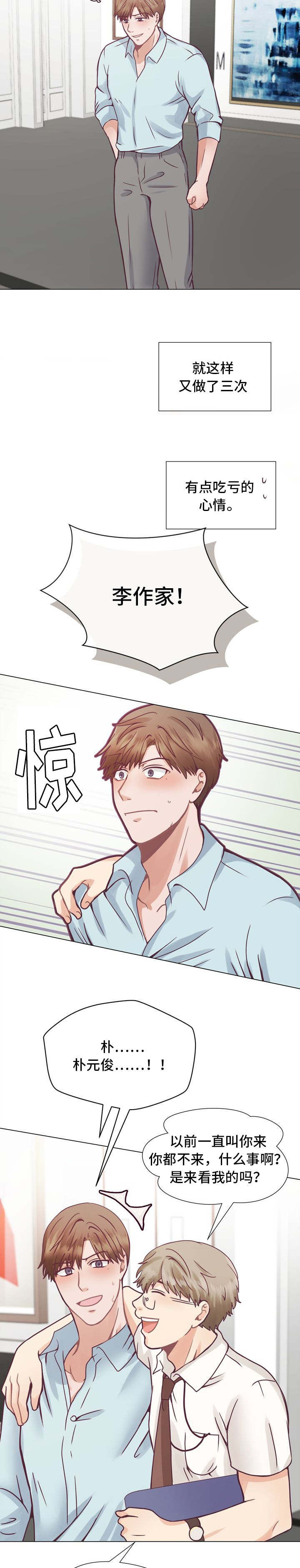 李作家漫画,第9章：意外碰面4图