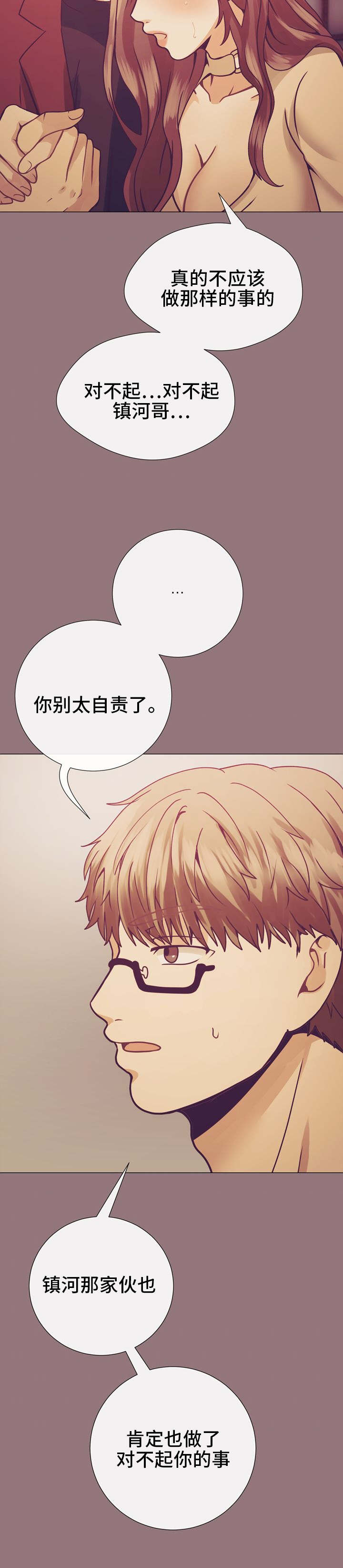 李作家漫画,第16章：猜测3图