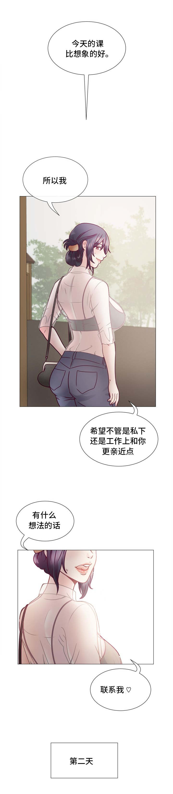 李作家漫画,第6章：顺风车3图