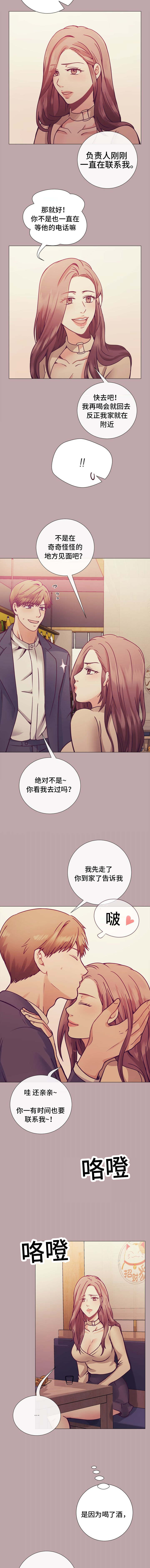 李作家漫画,第13章：等待3图