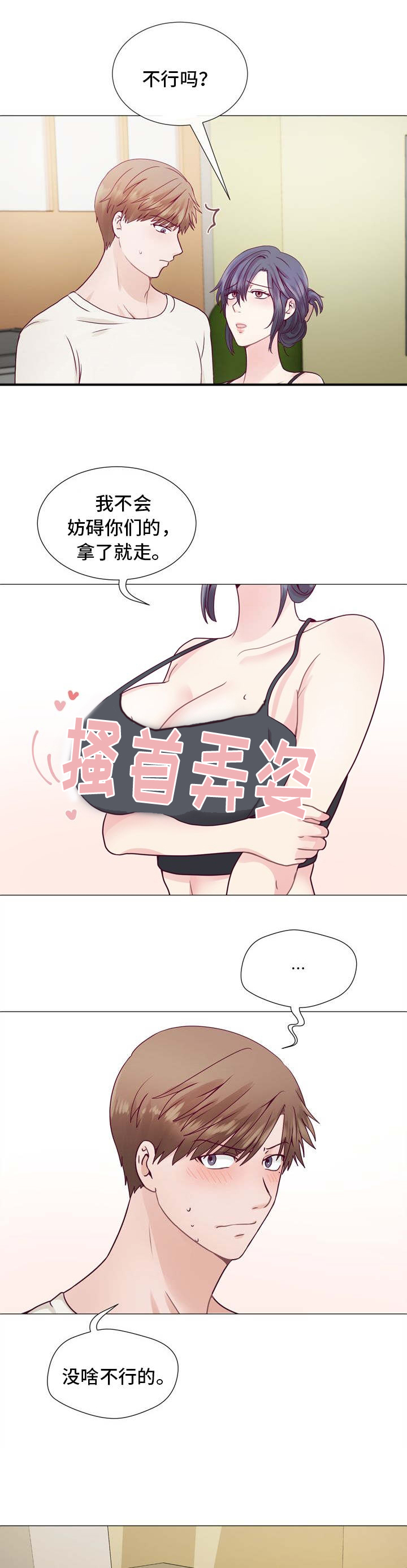 李作家漫画,第4章：进展太快了吧1图