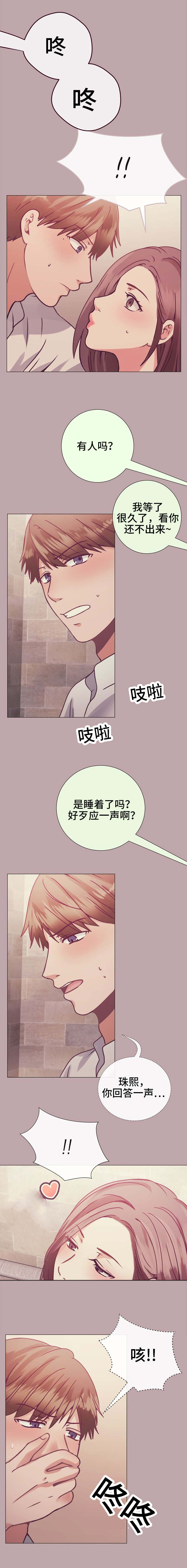 李作家漫画,第12章：今夜不回家3图