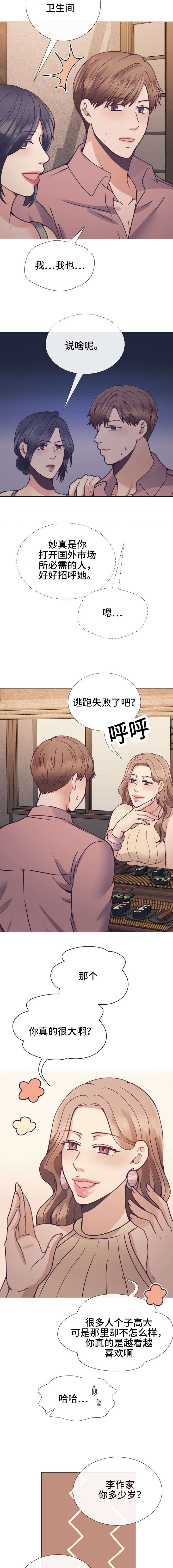 李作家漫画,第23章：赞美2图