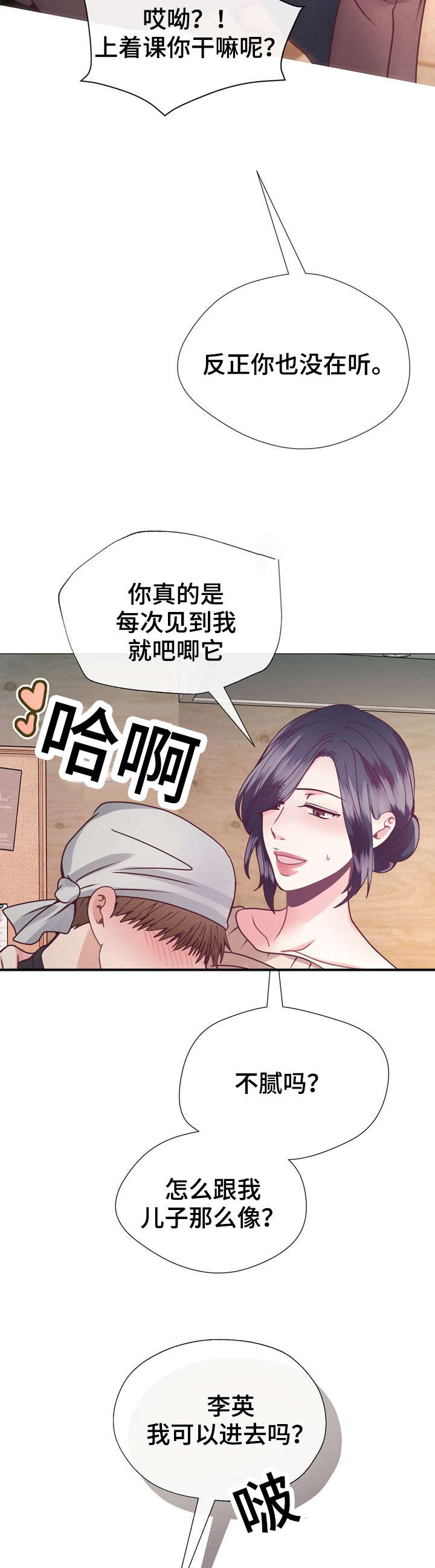 李作家漫画,第30章：姐姐4图