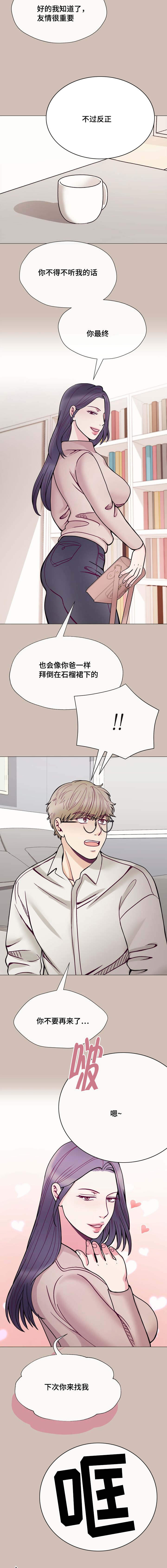 李作家漫画,第55章：下次来找我4图