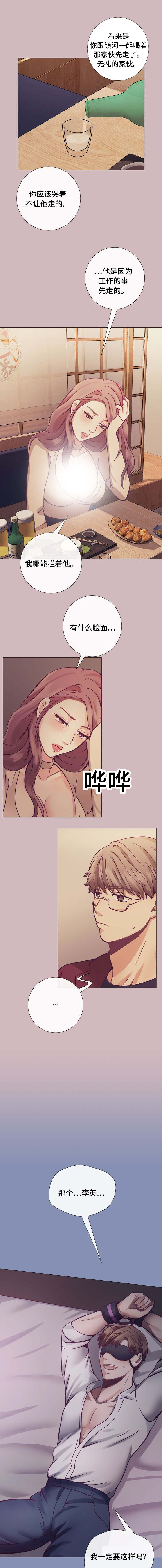 李作家漫画,第14章：今天来试试2图