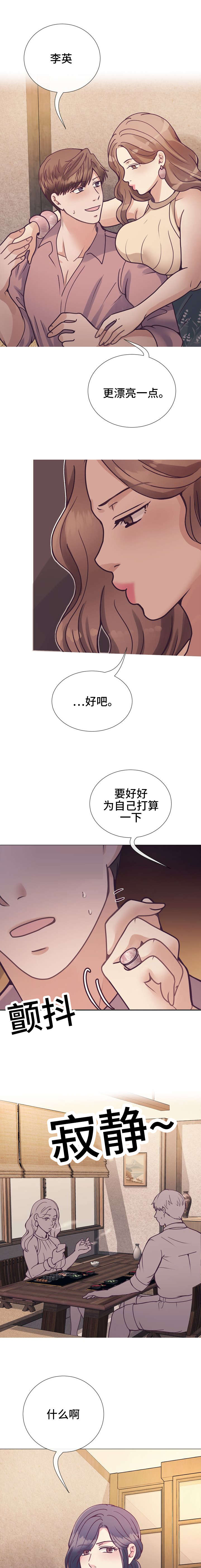 李作家漫画,第23章：赞美4图