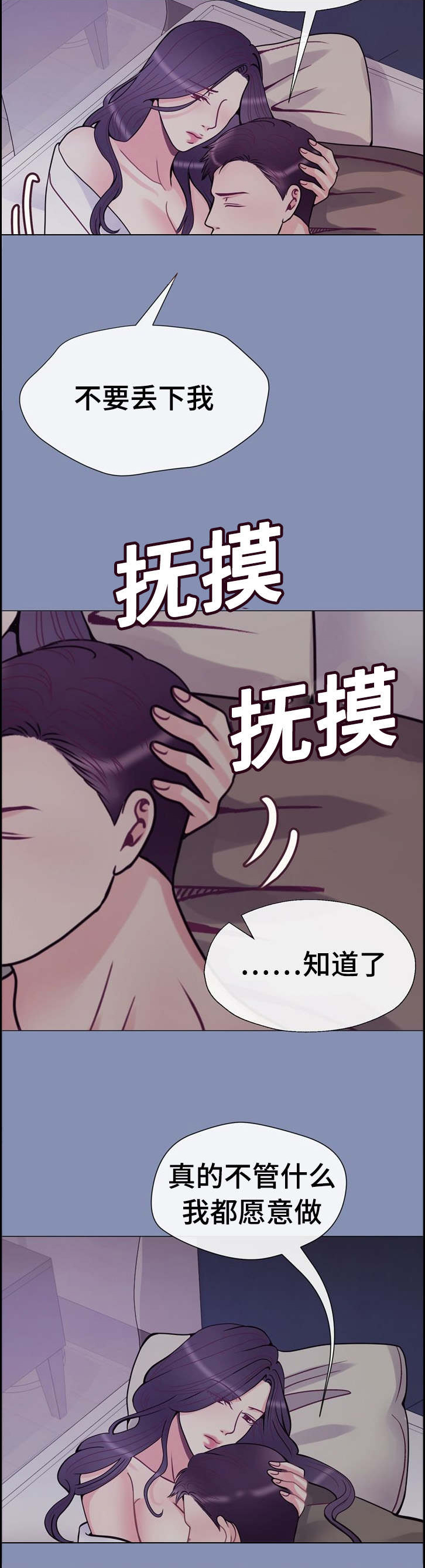 李作家漫画,第49章：什么都愿意1图
