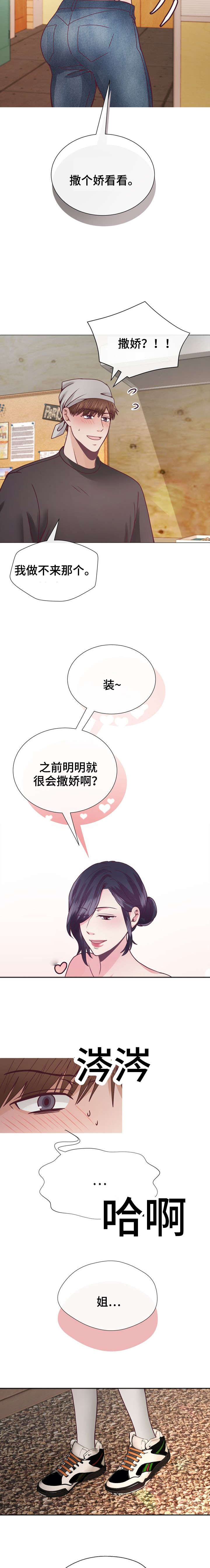 李作家漫画,第30章：姐姐1图