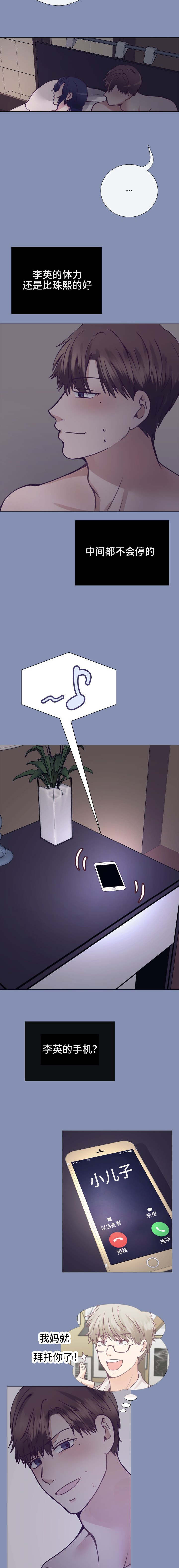 李作家漫画,第17章：有事要做3图