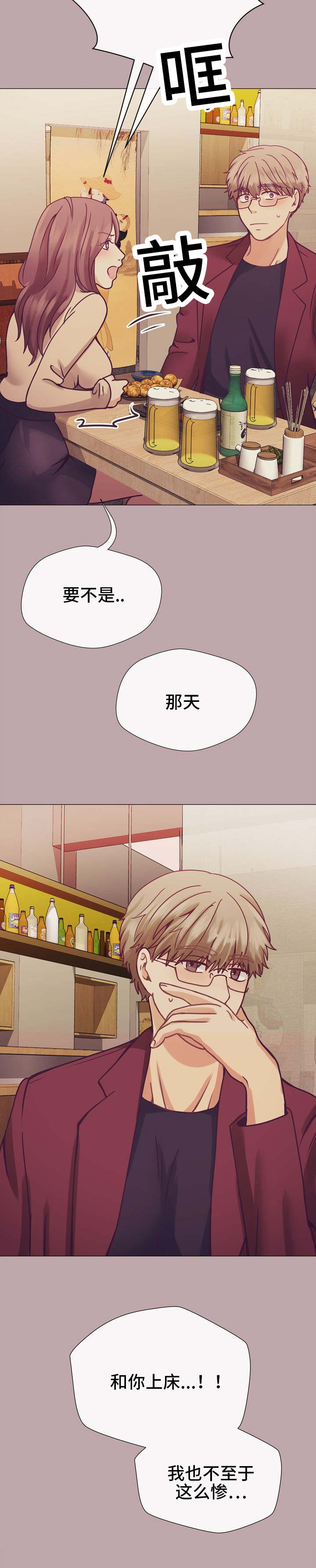 李作家漫画,第15章：抱怨3图