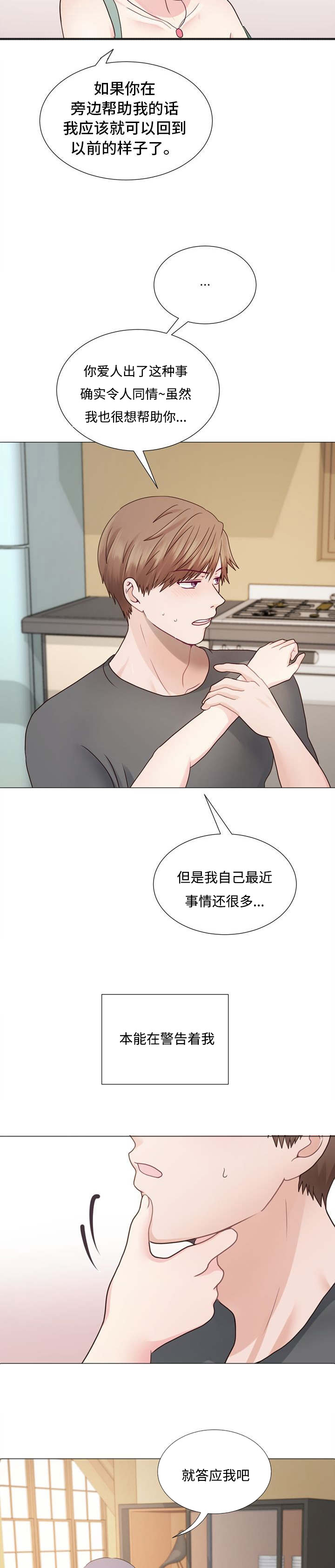 李作家漫画,第2章：危险的女人2图