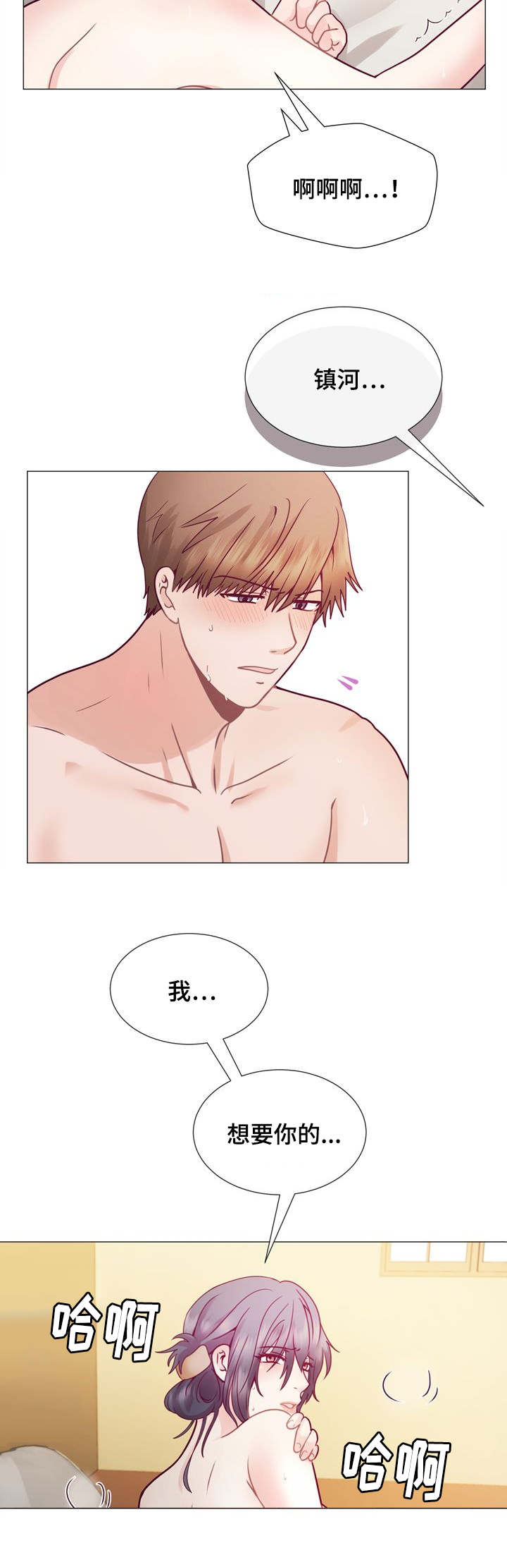 李作家漫画,第5章：要在来次吗4图