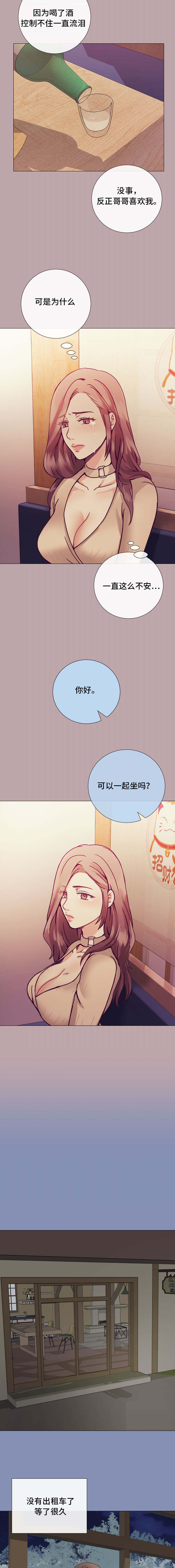 李作家漫画,第13章：等待4图