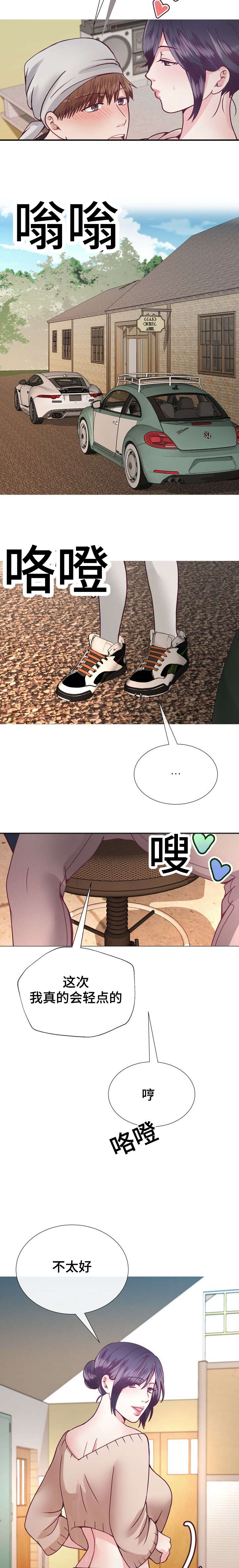 李作家漫画,第30章：姐姐5图